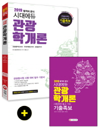 관광학개론(2019)